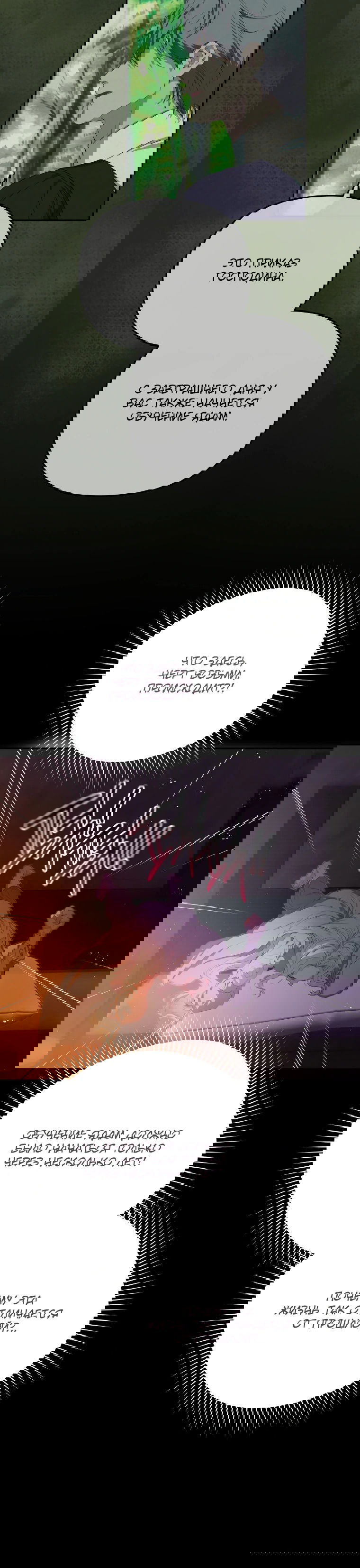 Манга Цена обмана — Ваша жизнь - Глава 5 Страница 19