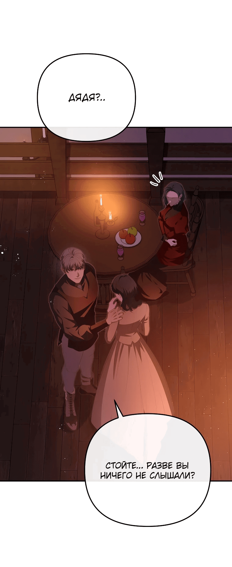 Манга Цена обмана — Ваша жизнь - Глава 4 Страница 18