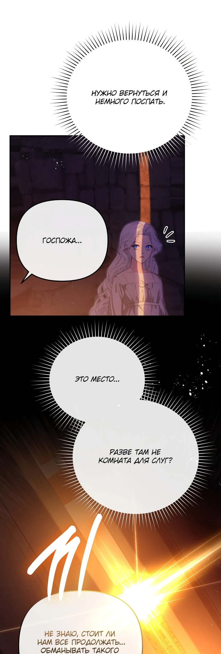 Манга Цена обмана — Ваша жизнь - Глава 4 Страница 7