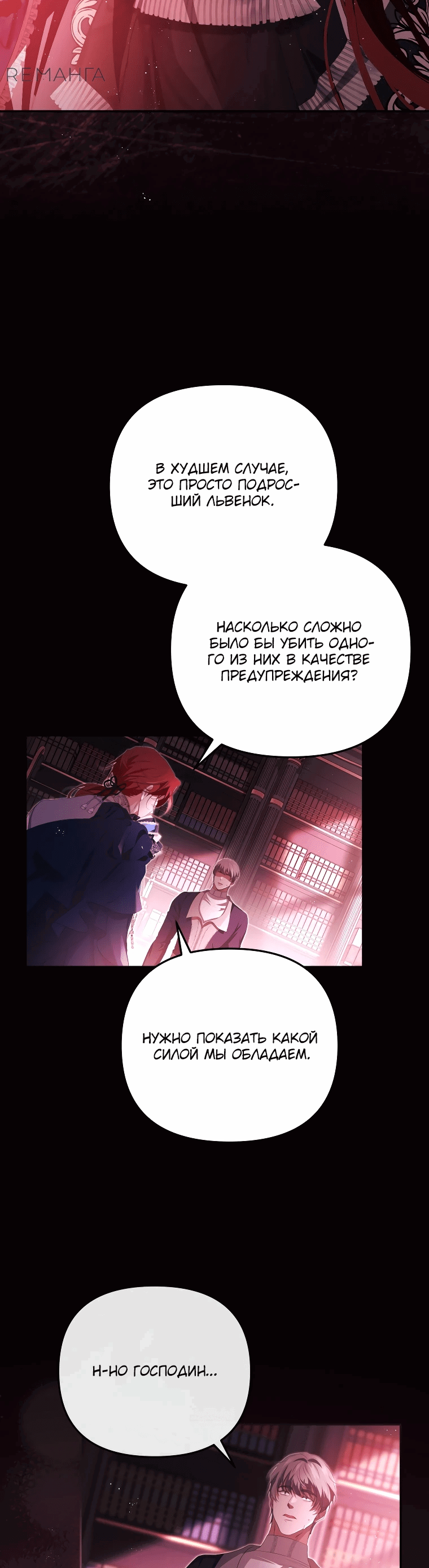 Манга Цена обмана — Ваша жизнь - Глава 4 Страница 54