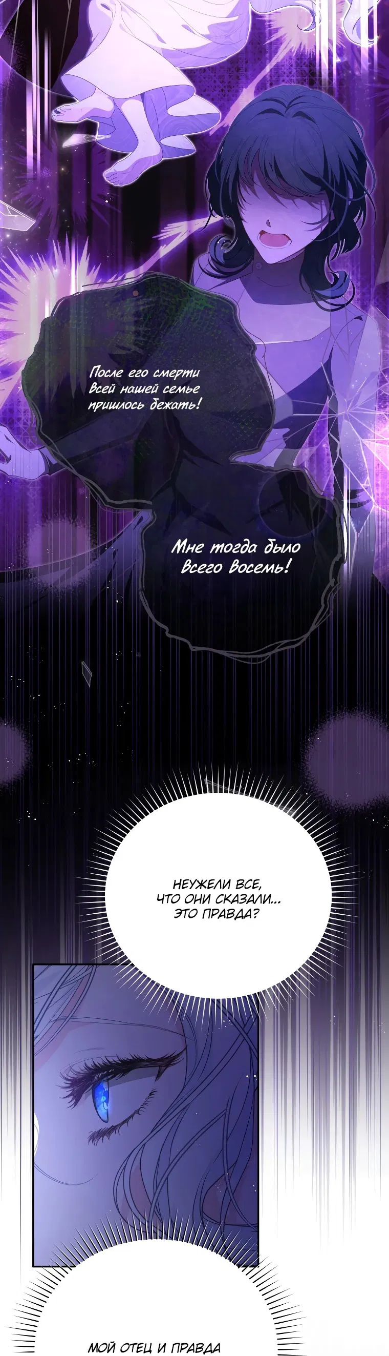 Манга Цена обмана — Ваша жизнь - Глава 4 Страница 29