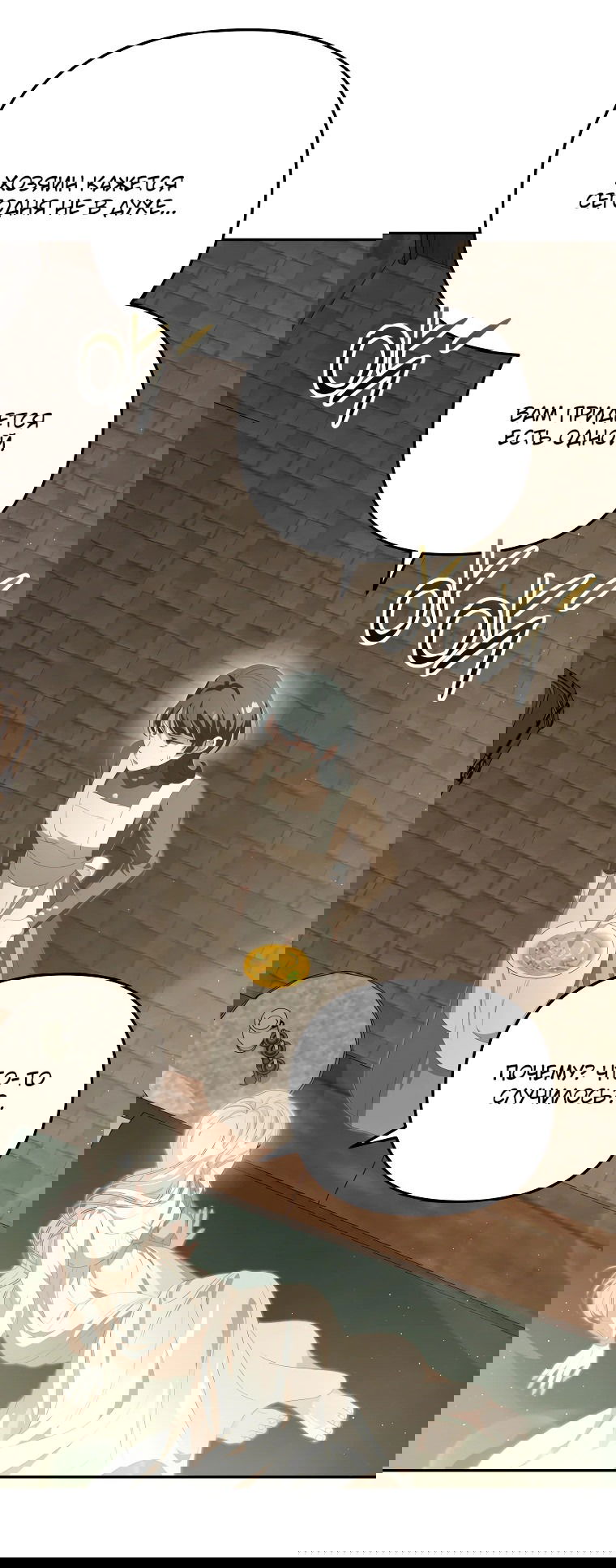 Манга Цена обмана — Ваша жизнь - Глава 4 Страница 34