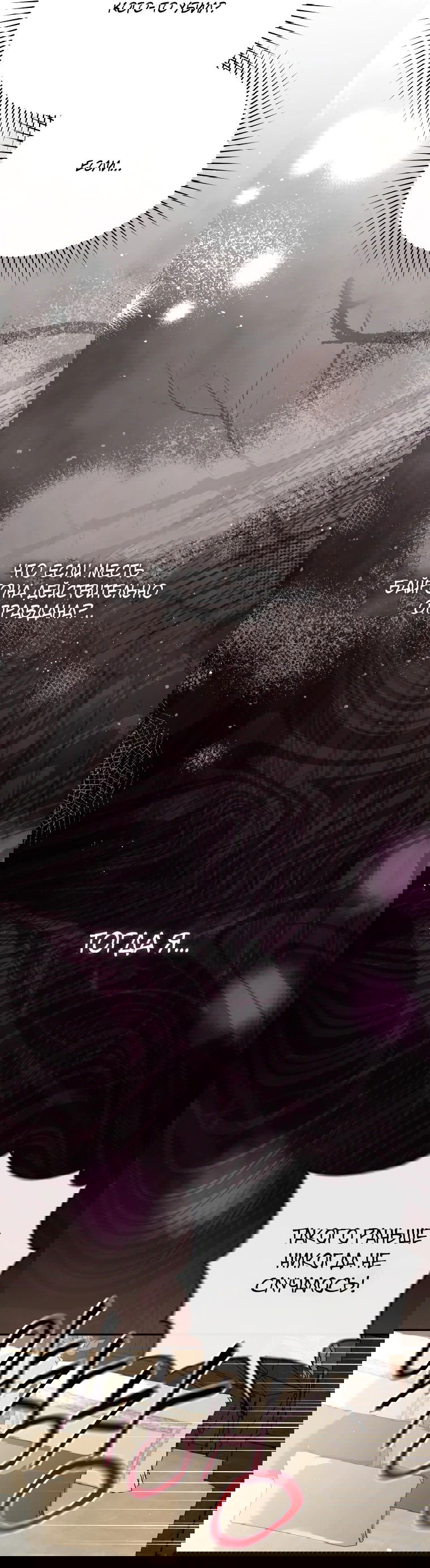 Манга Цена обмана — Ваша жизнь - Глава 4 Страница 30