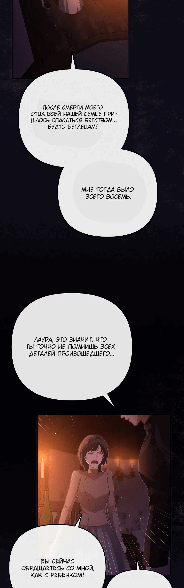 Манга Цена обмана — Ваша жизнь - Глава 4 Страница 12