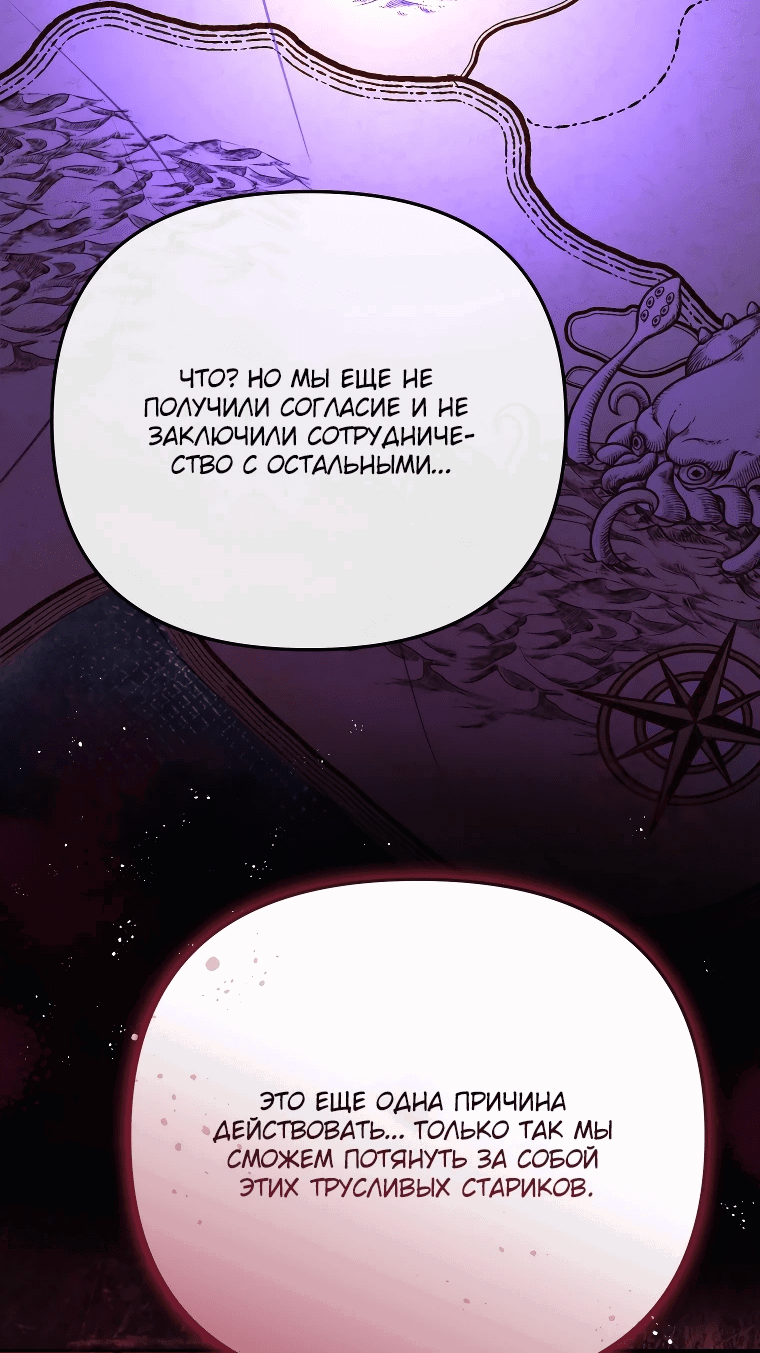 Манга Цена обмана — Ваша жизнь - Глава 4 Страница 52