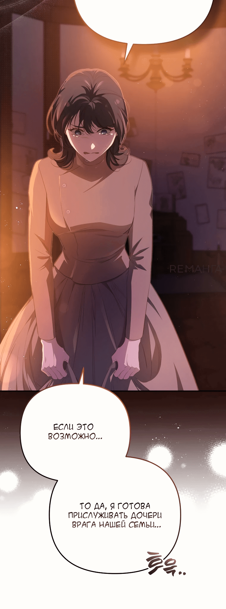 Манга Цена обмана — Ваша жизнь - Глава 4 Страница 15