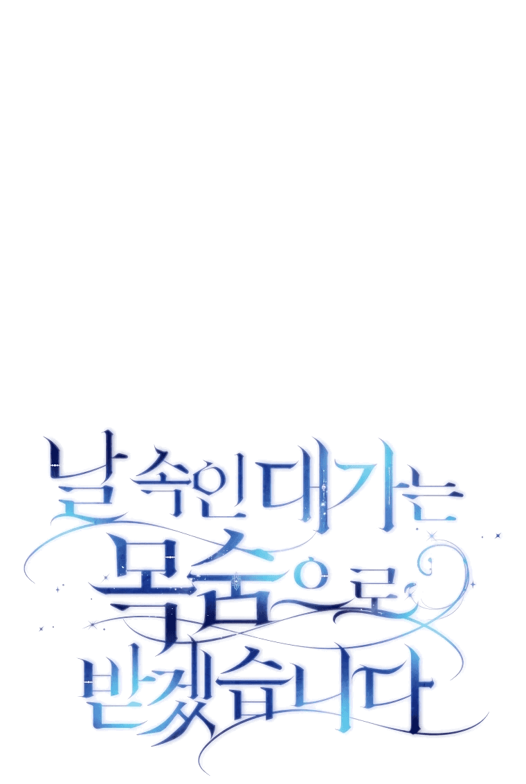 Манга Цена обмана — Ваша жизнь - Глава 4 Страница 24