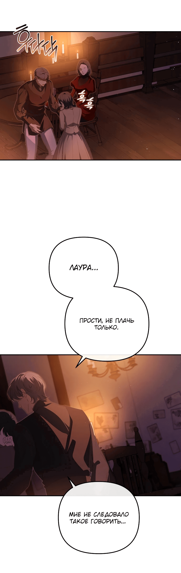 Манга Цена обмана — Ваша жизнь - Глава 4 Страница 16