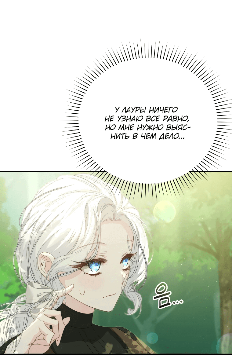 Манга Цена обмана — Ваша жизнь - Глава 4 Страница 41