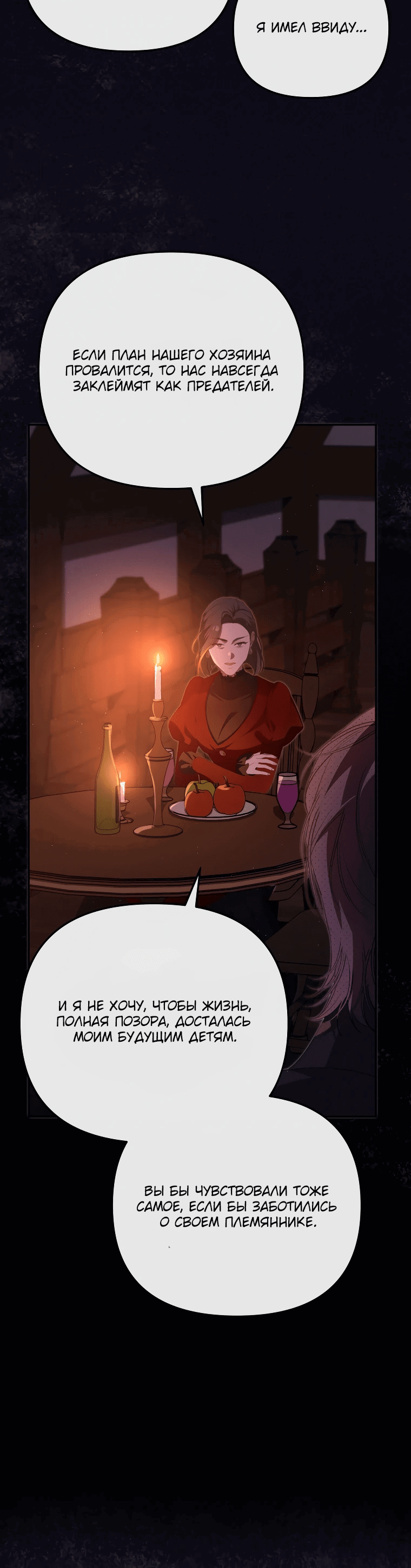 Манга Цена обмана — Ваша жизнь - Глава 4 Страница 13