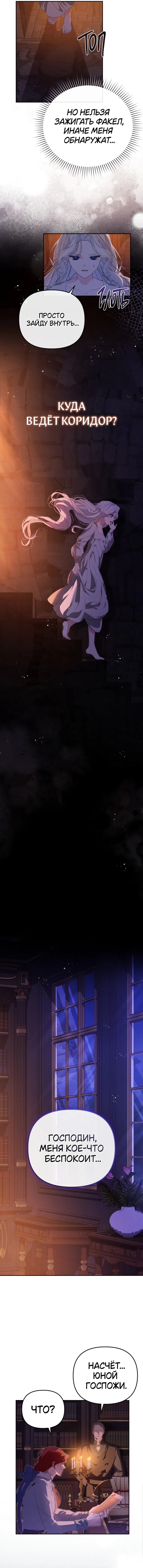 Манга Цена обмана — Ваша жизнь - Глава 3 Страница 25