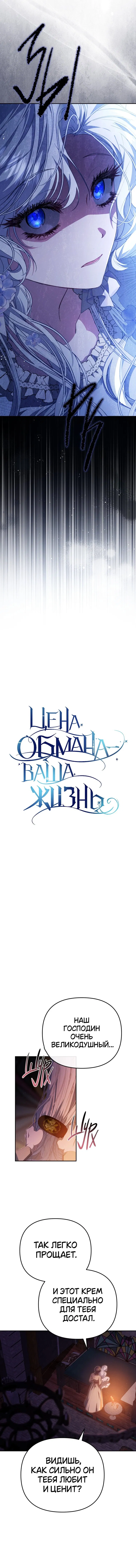 Манга Цена обмана — Ваша жизнь - Глава 3 Страница 8