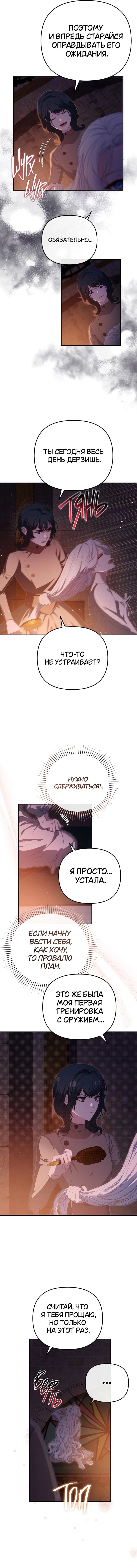Манга Цена обмана — Ваша жизнь - Глава 3 Страница 9