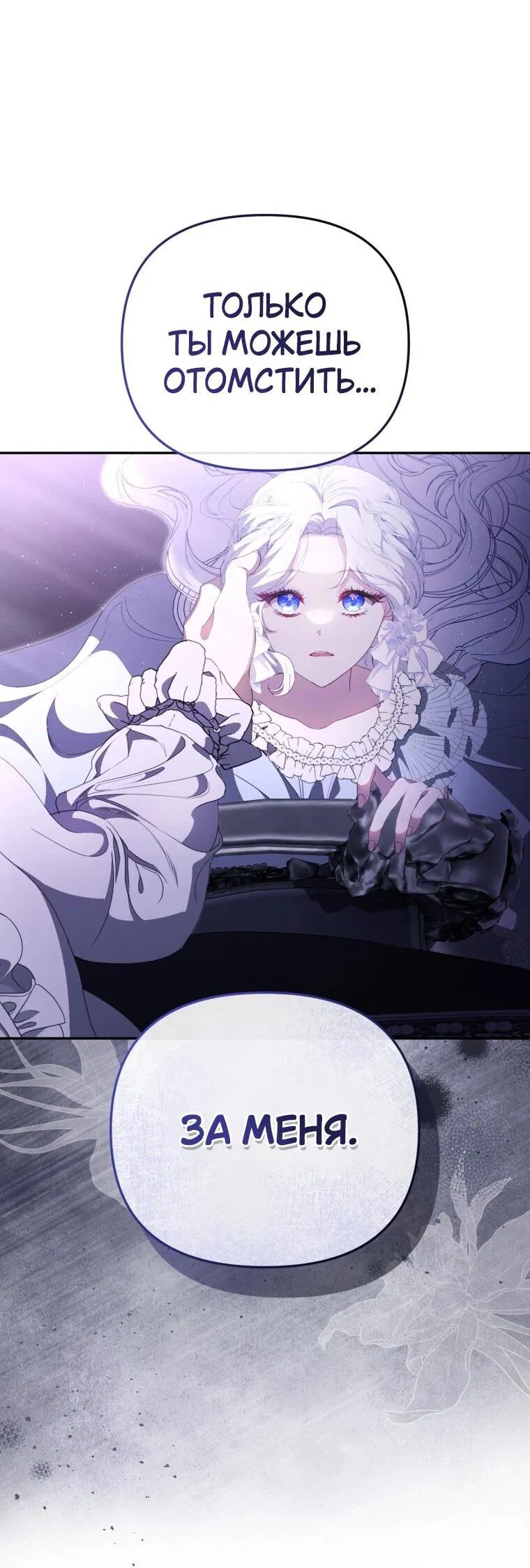 Манга Цена обмана — Ваша жизнь - Глава 3 Страница 4