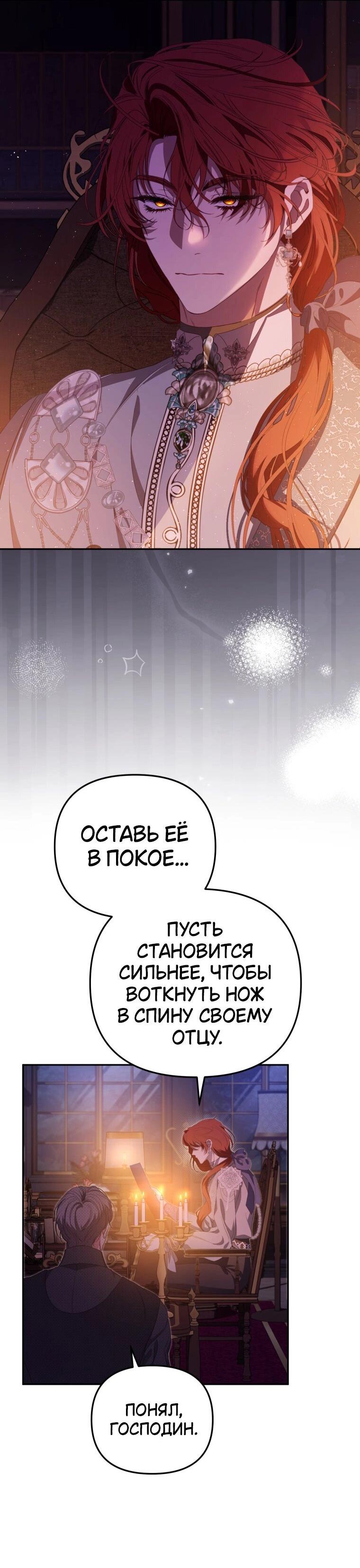 Манга Цена обмана — Ваша жизнь - Глава 3 Страница 29