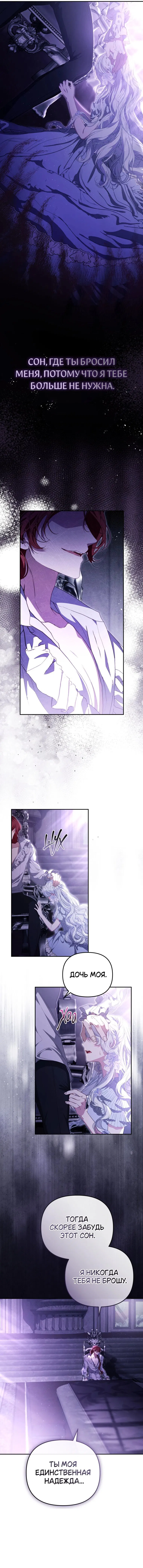 Манга Цена обмана — Ваша жизнь - Глава 3 Страница 2