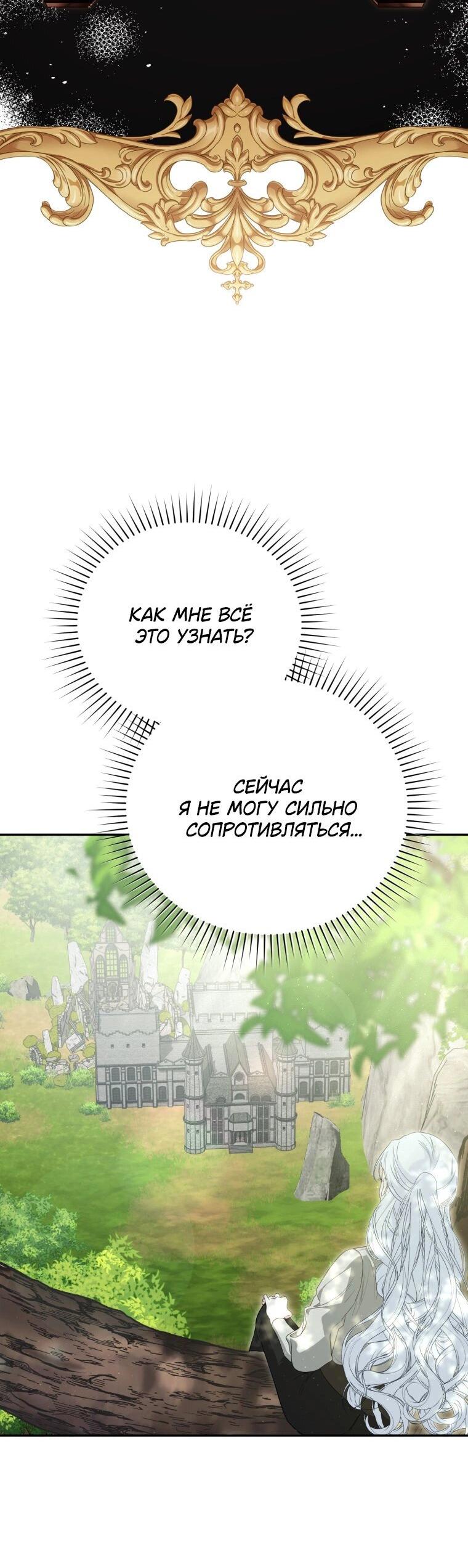 Манга Цена обмана — Ваша жизнь - Глава 2 Страница 32