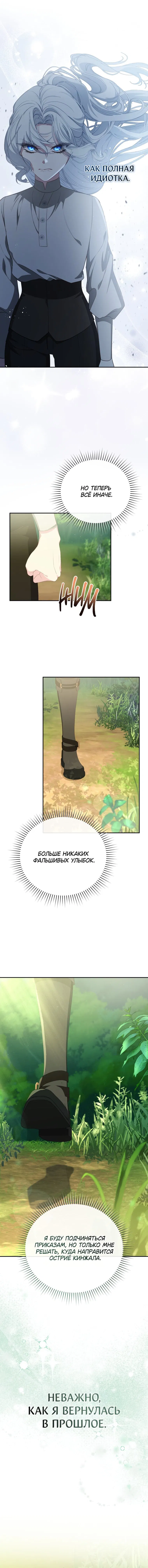 Манга Цена обмана — Ваша жизнь - Глава 2 Страница 6