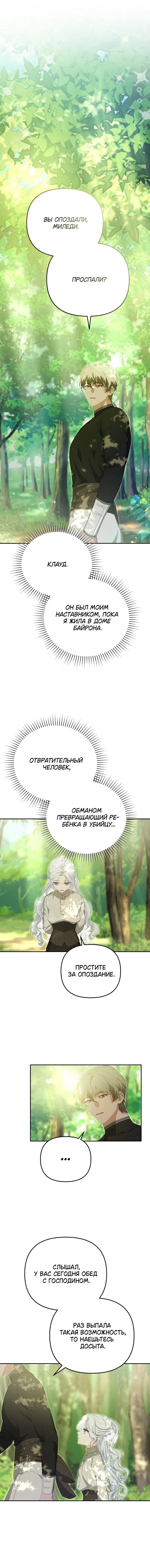 Манга Цена обмана — Ваша жизнь - Глава 2 Страница 8