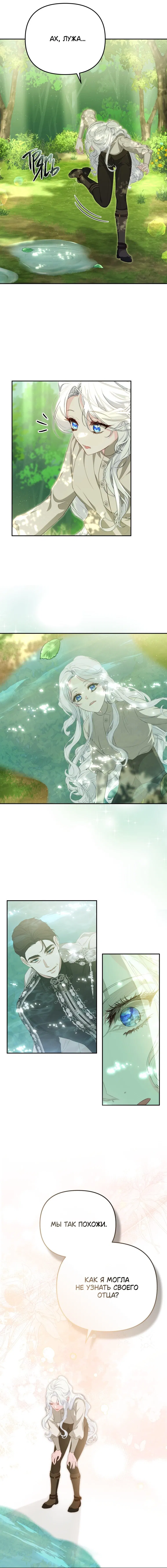 Манга Цена обмана — Ваша жизнь - Глава 2 Страница 40