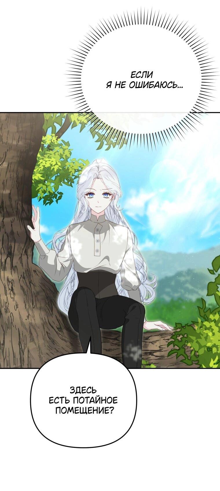 Манга Цена обмана — Ваша жизнь - Глава 2 Страница 36