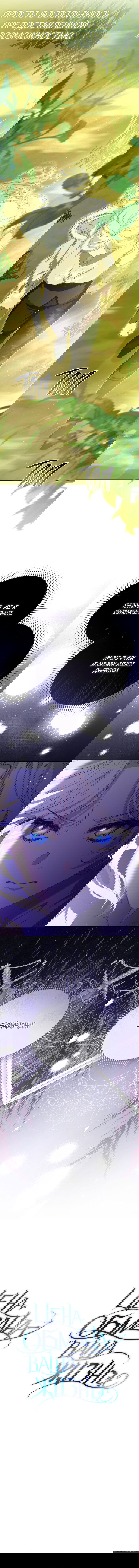 Манга Цена обмана — Ваша жизнь - Глава 2 Страница 7