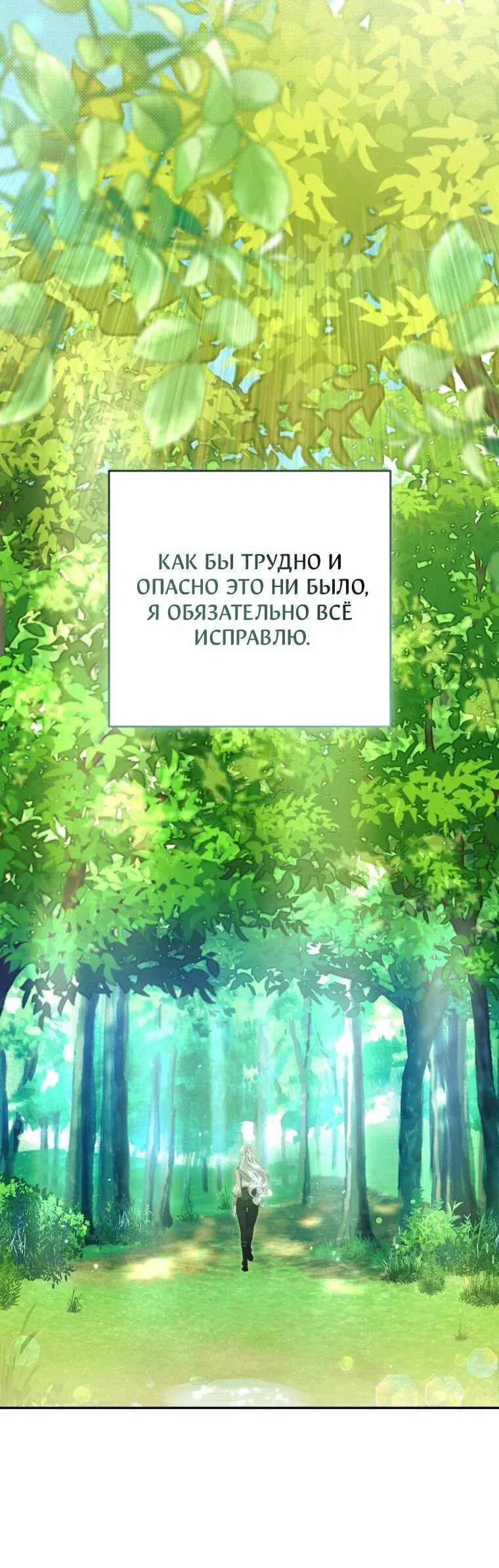 Манга Цена обмана — Ваша жизнь - Глава 2 Страница 42