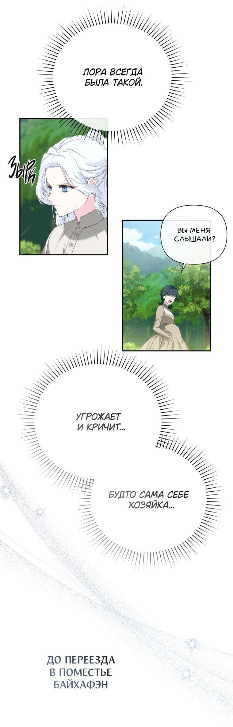 Манга Цена обмана — Ваша жизнь - Глава 2 Страница 2