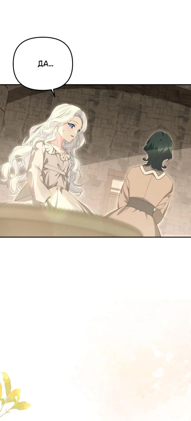 Манга Цена обмана — Ваша жизнь - Глава 1 Страница 55