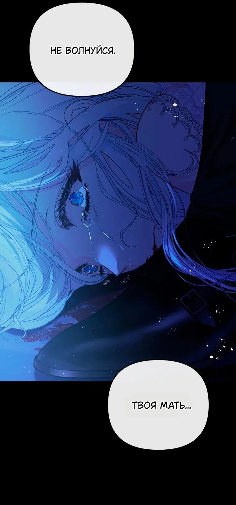 Манга Цена обмана — Ваша жизнь - Глава 1 Страница 38