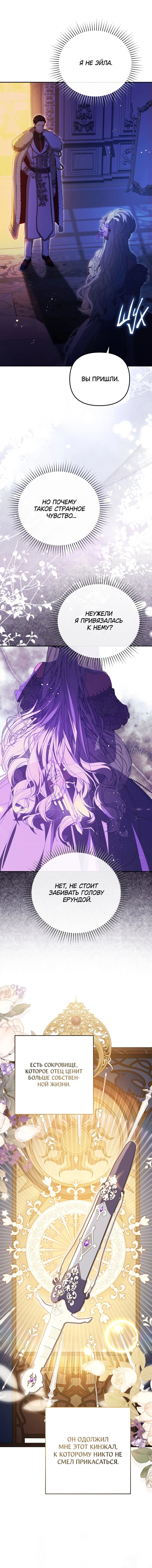 Манга Цена обмана — Ваша жизнь - Глава 1 Страница 12