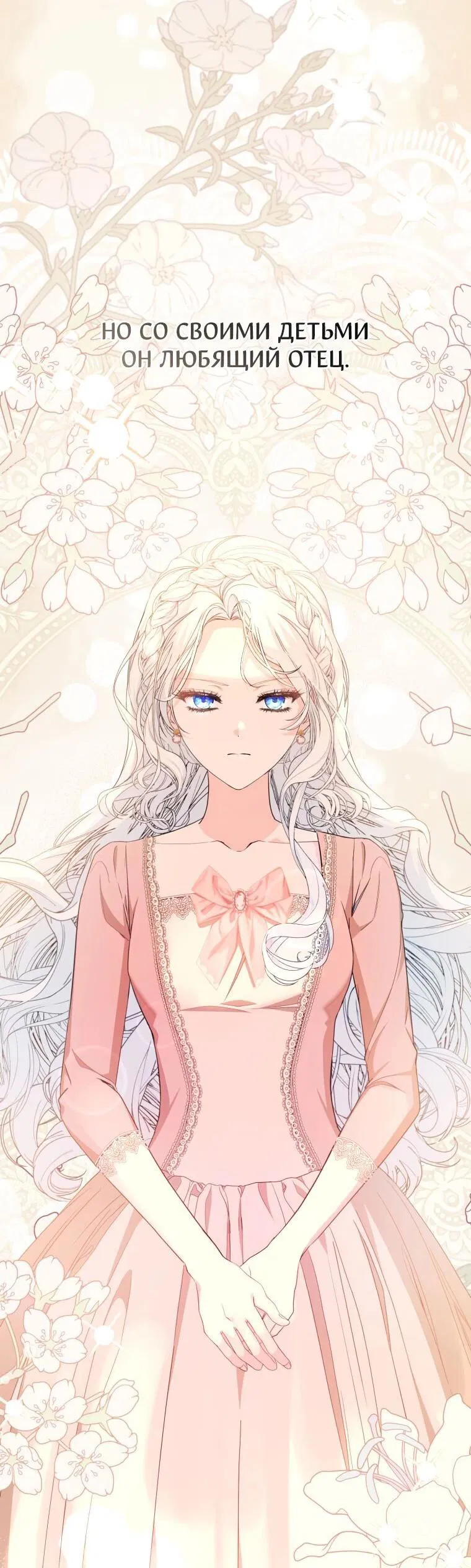 Манга Цена обмана — Ваша жизнь - Глава 1 Страница 15