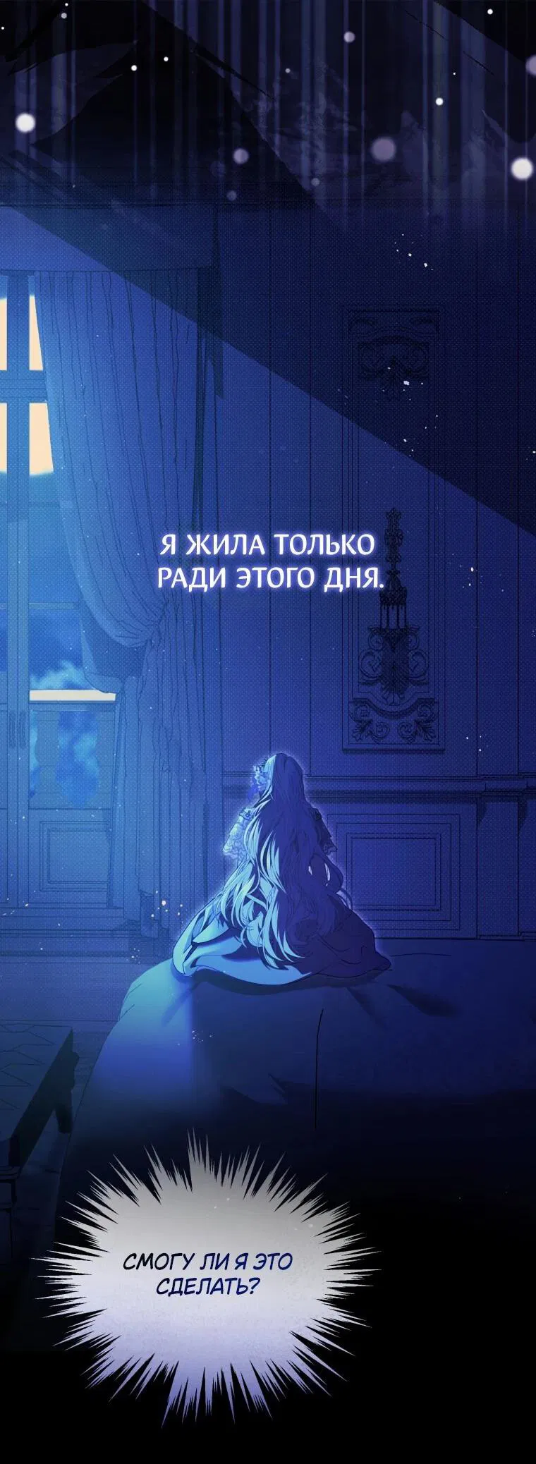 Манга Цена обмана — Ваша жизнь - Глава 1 Страница 3