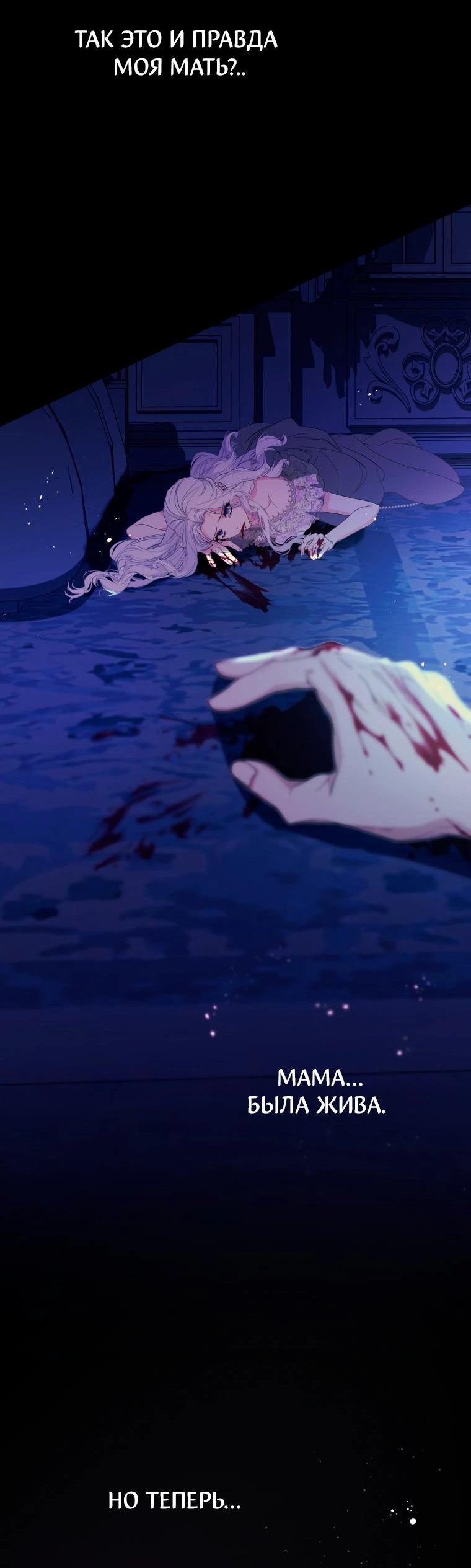 Манга Цена обмана — Ваша жизнь - Глава 1 Страница 42