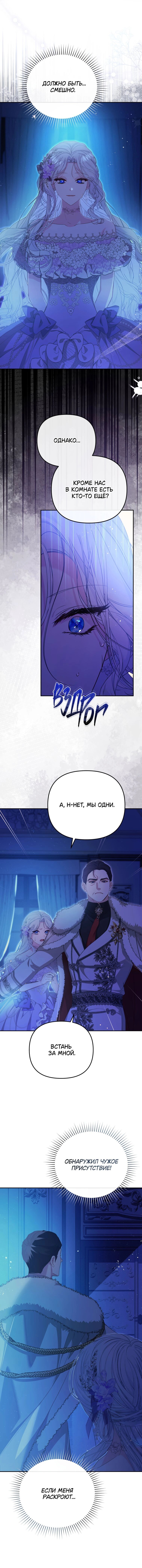 Манга Цена обмана — Ваша жизнь - Глава 1 Страница 18