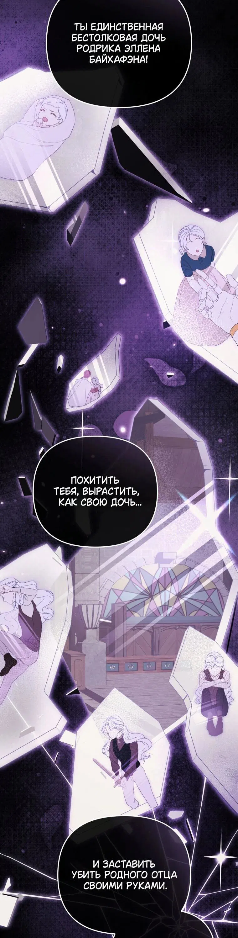 Манга Цена обмана — Ваша жизнь - Глава 1 Страница 33