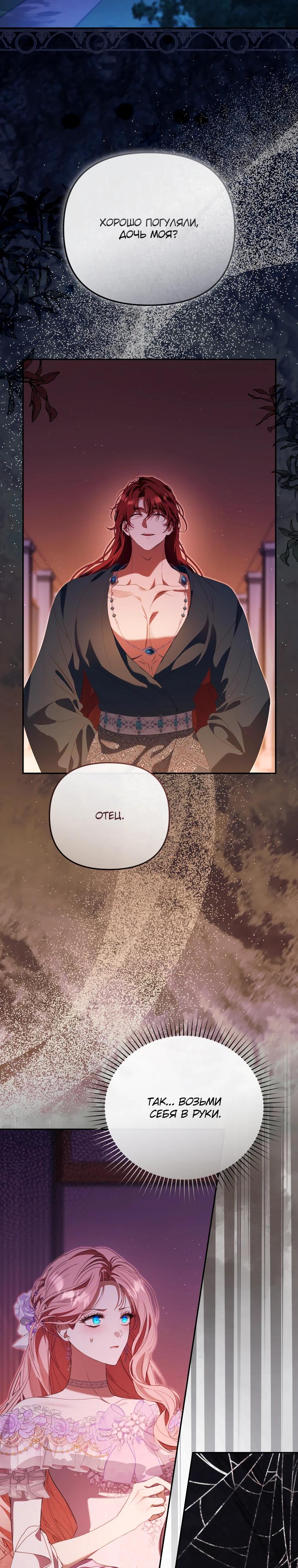 Манга Цена обмана — Ваша жизнь - Глава 33 Страница 21