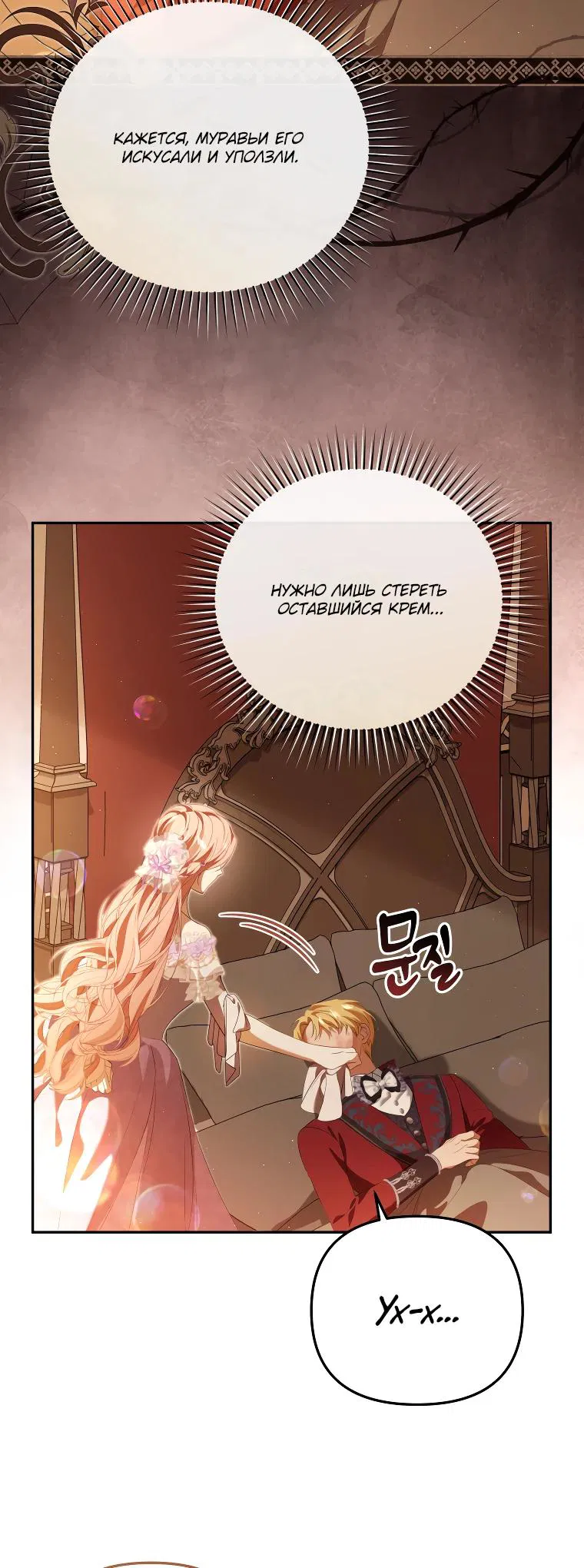 Манга Цена обмана — Ваша жизнь - Глава 33 Страница 12