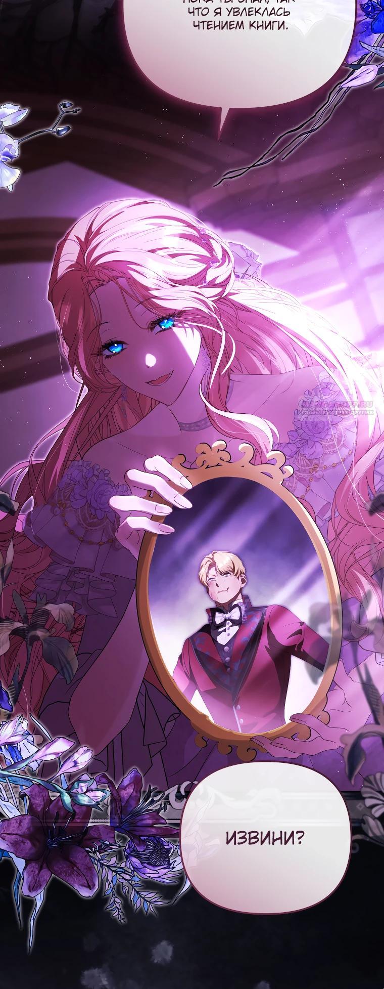 Манга Цена обмана — Ваша жизнь - Глава 33 Страница 18