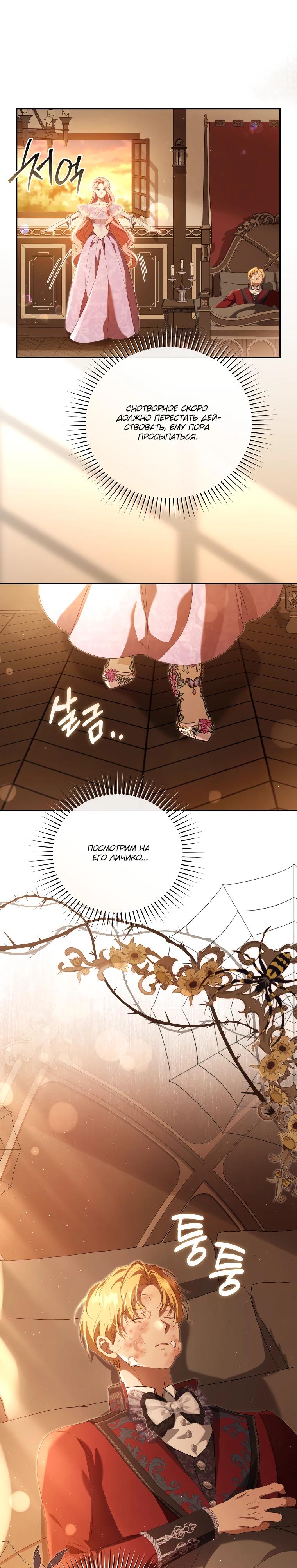 Манга Цена обмана — Ваша жизнь - Глава 33 Страница 11