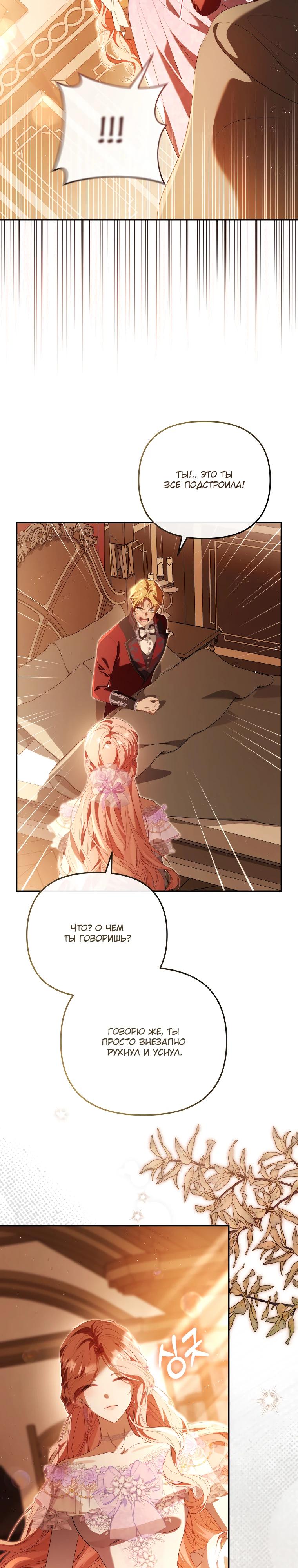 Манга Цена обмана — Ваша жизнь - Глава 33 Страница 15