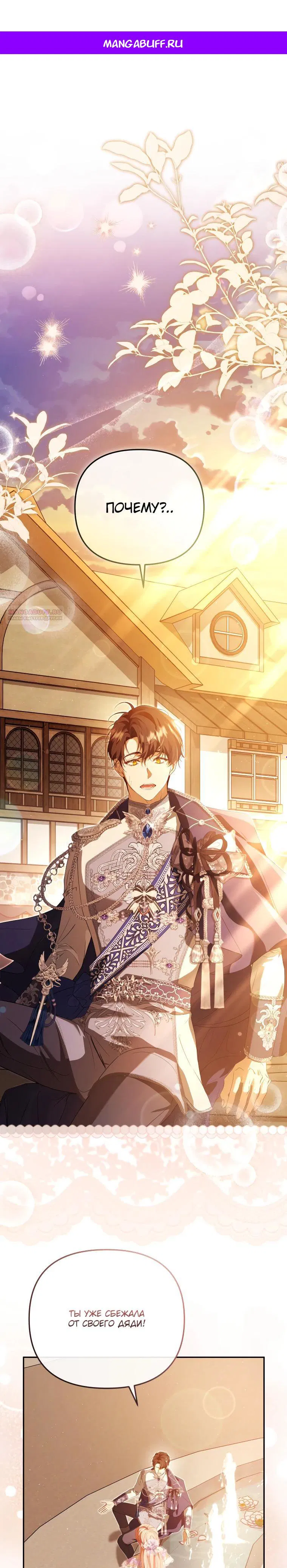 Манга Цена обмана — Ваша жизнь - Глава 33 Страница 1