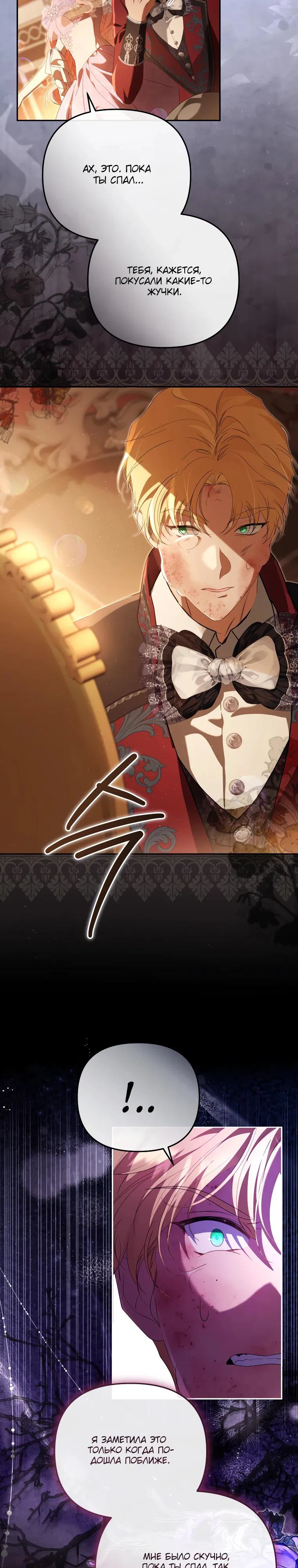 Манга Цена обмана — Ваша жизнь - Глава 33 Страница 17