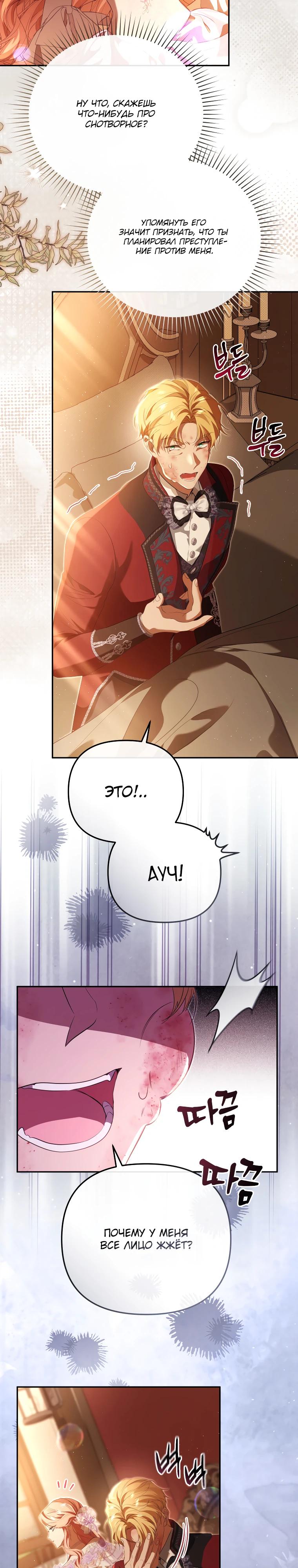 Манга Цена обмана — Ваша жизнь - Глава 33 Страница 16