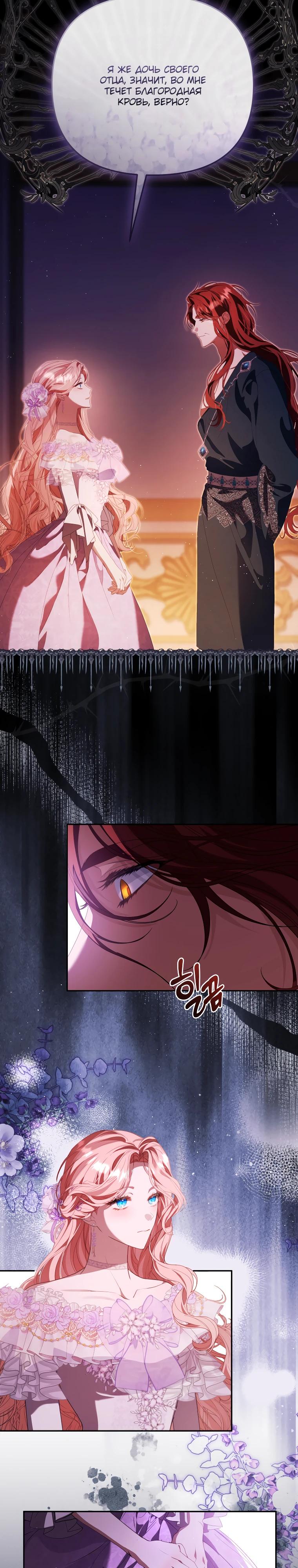 Манга Цена обмана — Ваша жизнь - Глава 33 Страница 25