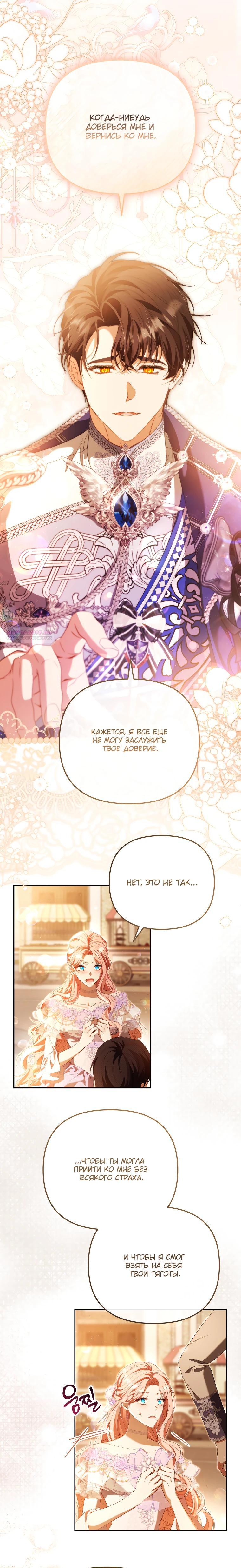 Манга Цена обмана — Ваша жизнь - Глава 33 Страница 6
