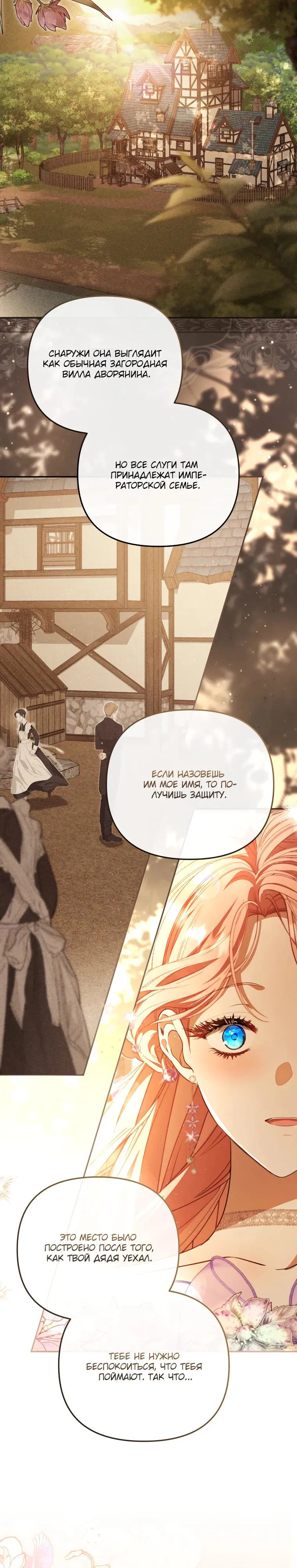 Манга Цена обмана — Ваша жизнь - Глава 33 Страница 5