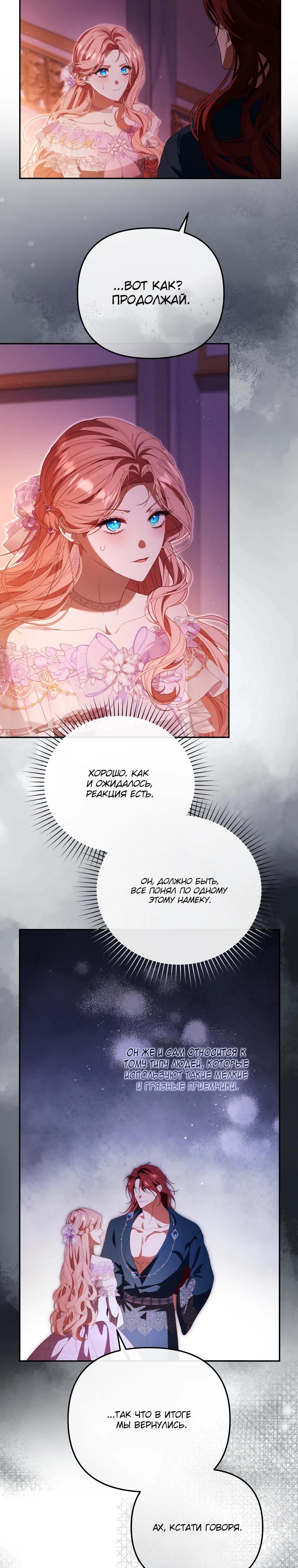 Манга Цена обмана — Ваша жизнь - Глава 33 Страница 23