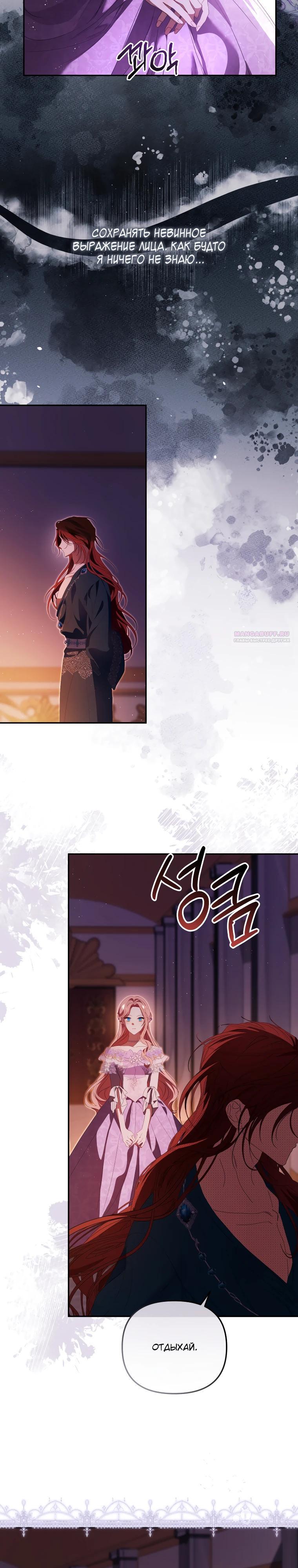 Манга Цена обмана — Ваша жизнь - Глава 33 Страница 26