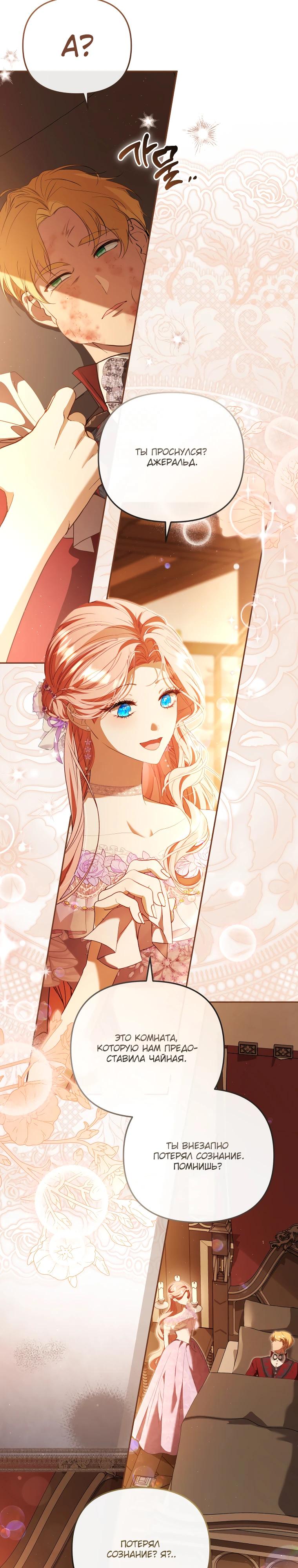 Манга Цена обмана — Ваша жизнь - Глава 33 Страница 13